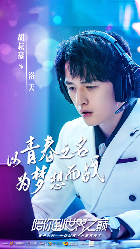 Gank Your Heart China Web Drama